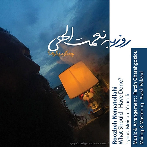 آهنگ جدید روزبه نعمت الهی به نام چه کار میکردم